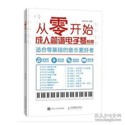 電琴初級基礎樂(lè )理知識