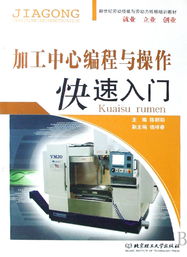 加工中心需要掌握的基礎知識