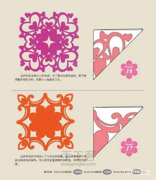 幼兒剪紙及基礎知識