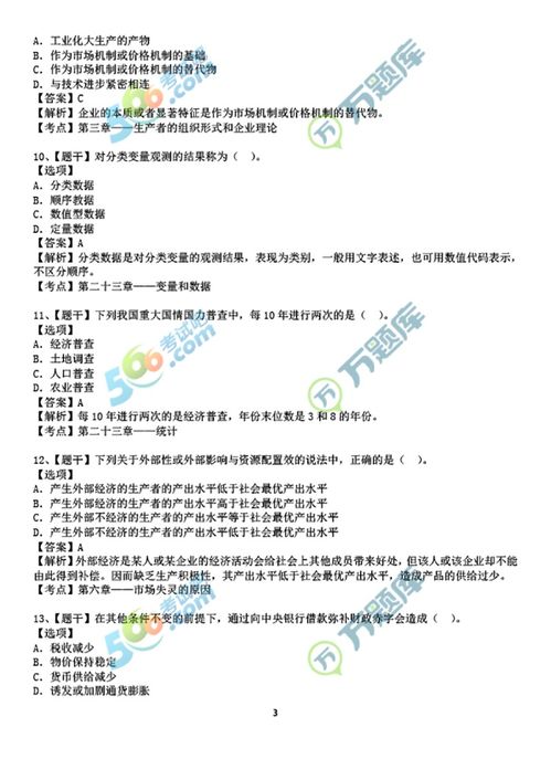 中級經(jīng)濟基礎知識考試吧