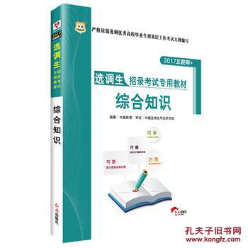 2017華圖教育基礎知識