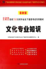 文化專(zhuān)業(yè)基礎知識