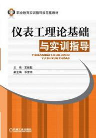 儀表工入門(mén)基礎知識