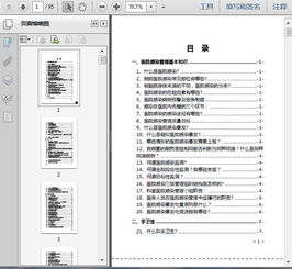 醫院感染應知應會(huì )基礎知識摸底考試答案