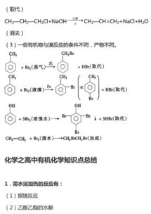 有機化學(xué),知識點(diǎn),基礎,專(zhuān)題