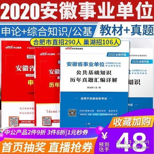 安慶事業(yè)單位公共基礎知識真題,事業(yè)單位公共基礎知識試題,2021年事業(yè)單位公共基礎知識