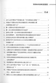 黨基礎知識競賽題目