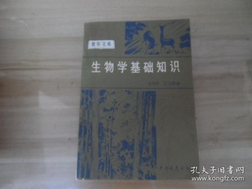 生物學(xué)基礎知識入門(mén),醫學(xué)生物學(xué)基礎知識,護理生物學(xué)基礎知識