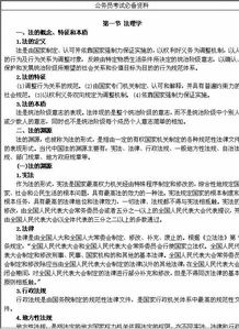 公務(wù)員法律基礎知識題庫答案
