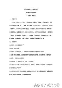 七年級下冊語(yǔ)文知識點(diǎn)總結歸納,七年級上冊語(yǔ)文知識點(diǎn)總結,七年級語(yǔ)文上冊知識點(diǎn)總結歸納
