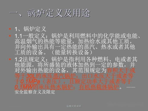 鍋爐培訓課件教學(xué)ppt課件,鍋爐基礎知識題庫,PPT基礎知識課件