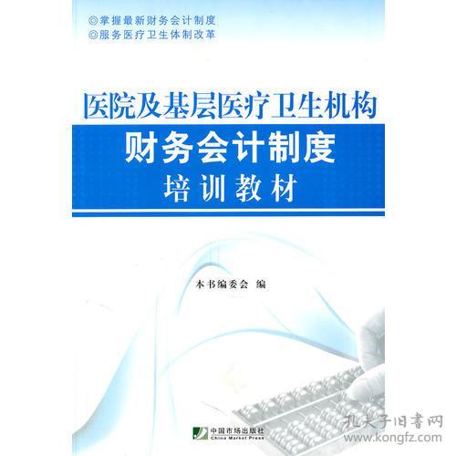 醫院財務(wù)會(huì )計基礎知識題