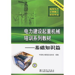 起重機械基礎知識培訓