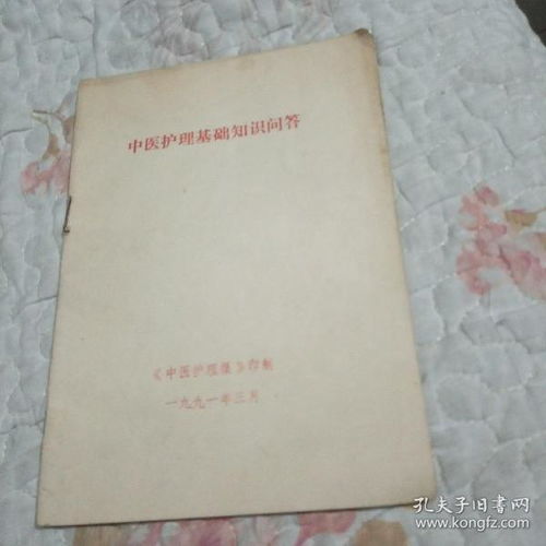 護理中醫基礎知識考試題及答案