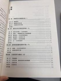 健康中國營(yíng)養學(xué)基礎知識