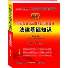 考法律基礎知識