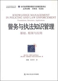警務(wù),理論知識,輔助,基礎