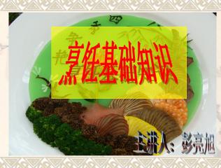 英語(yǔ)烹飪基礎知識ppt