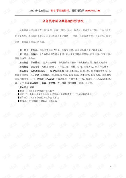 公共基礎知識88口訣