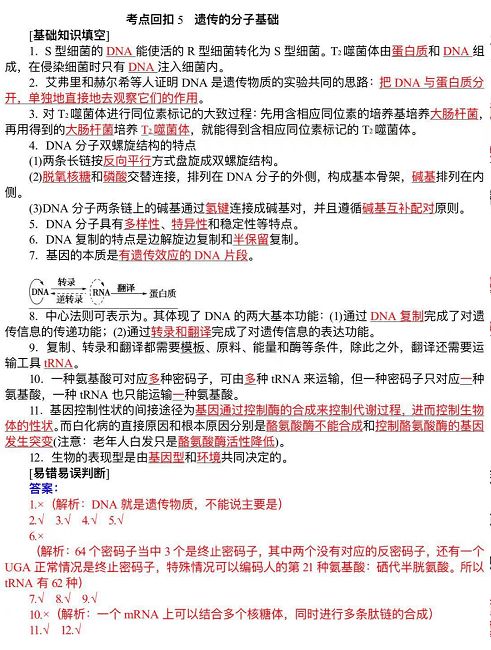 生物基礎知識問(wèn)答必修二