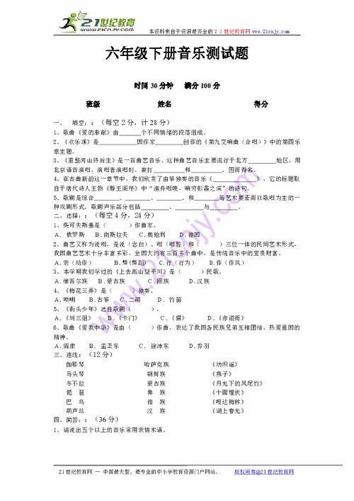 六級下冊音樂(lè )基礎知識試卷
