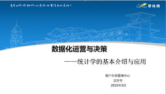 統計學(xué),基礎知識