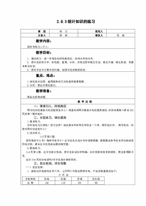 統計的基礎知識教案