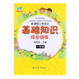 小學(xué)語(yǔ)文基礎知識如何落實(shí)