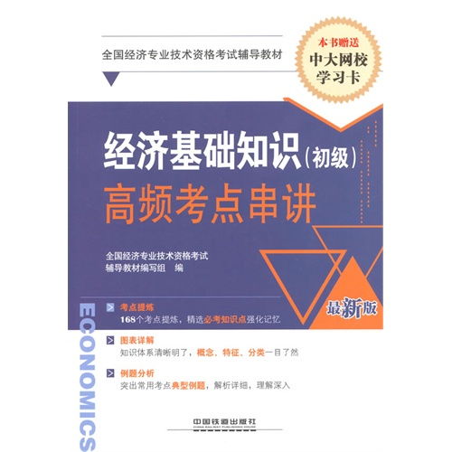 經(jīng)濟基礎知識初級考點(diǎn)