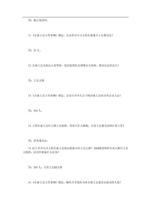 工會(huì )基礎理論知識試題