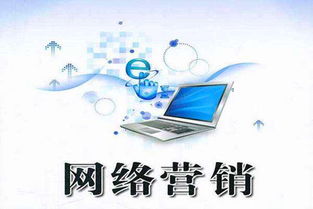 網(wǎng)絡(luò )營(yíng)銷(xiāo)基礎知識題目