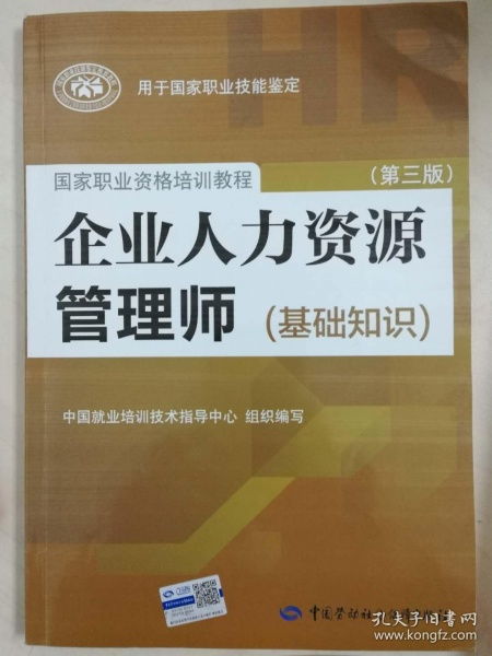 人力資源管理師基礎知識電子書(shū)