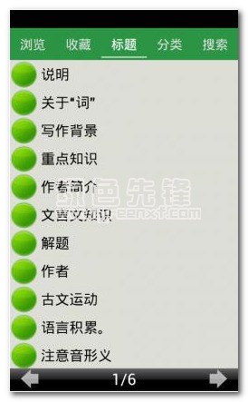 高中語(yǔ)文會(huì )考基礎知識歸納