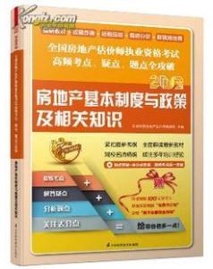 房地產(chǎn)方面財務(wù)基礎知識