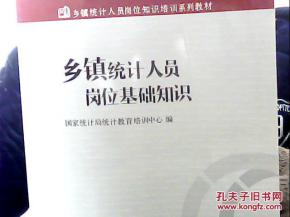 鄉鎮統計人員基礎知識