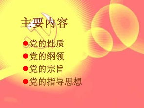 黨課基礎知識考試題庫