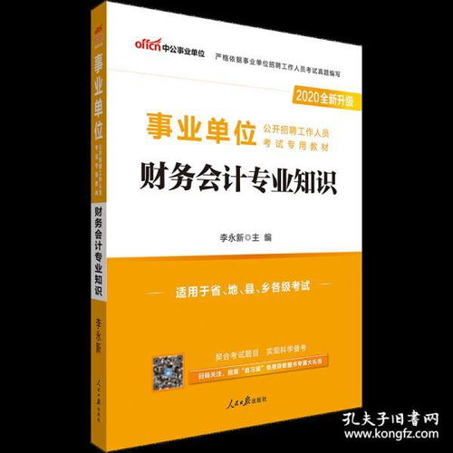 云南事業(yè)單位考試財務(wù)會(huì )計基礎知識
