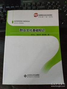 群眾文化理論基礎知識