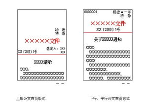 公文寫(xiě)作基礎知識百度文庫