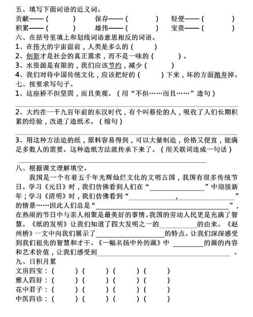 四級,上學(xué)期,基礎知識,測查卷