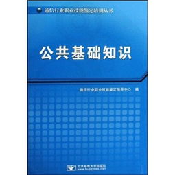 通信專(zhuān)業(yè)基礎知識,通信原理基礎知識,通信網(wǎng)絡(luò )基礎知識