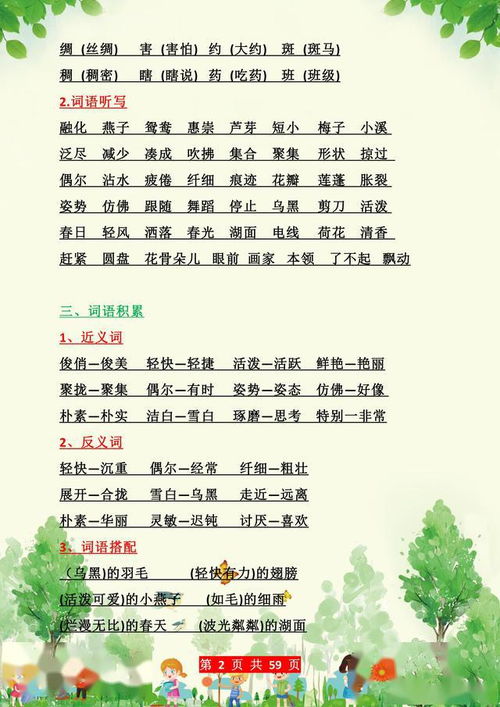 三級孩子語(yǔ)文基礎知識