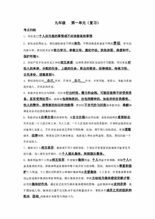 九級思想品德基礎知識點(diǎn)總結