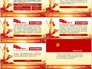 入黨基礎知識大全