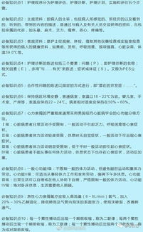 基礎護理知識總結