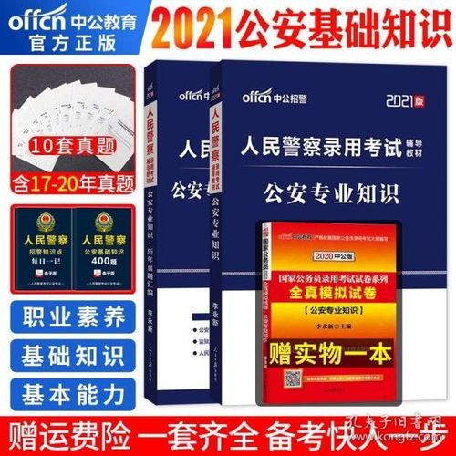 江蘇省考公安基礎知識重點(diǎn)