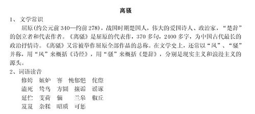離騷基礎知識梳理