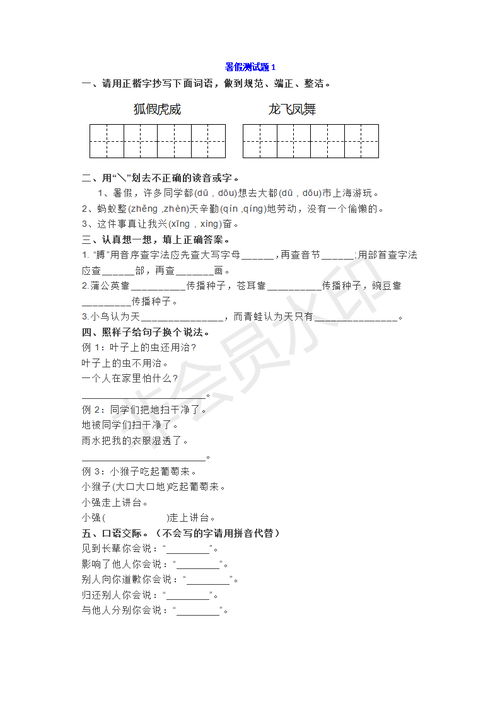 小學(xué)二級基礎知識試卷及答案