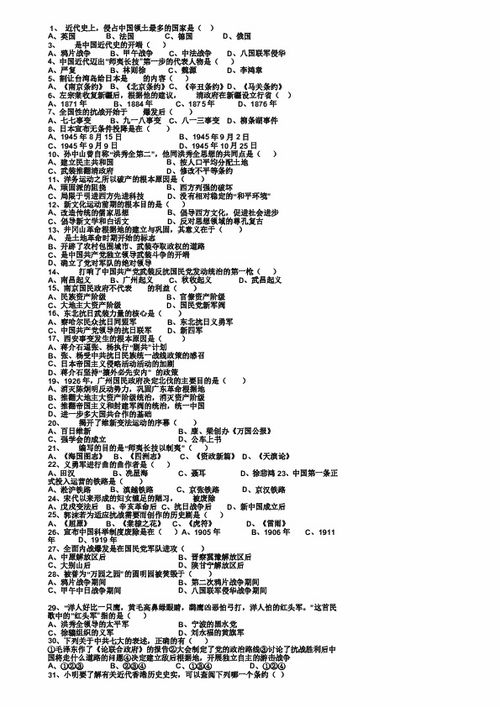 歷史基礎知識選擇題及答案解析