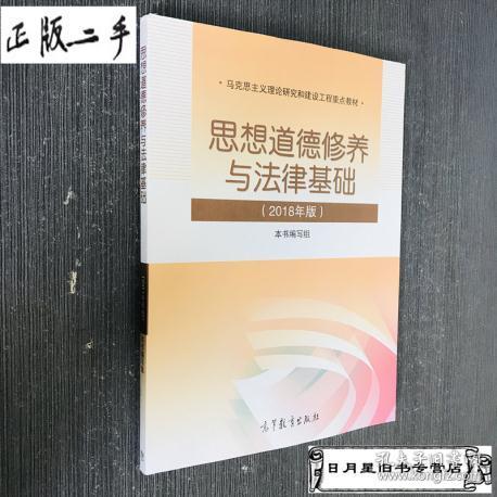 2018版思修基礎知識點(diǎn)